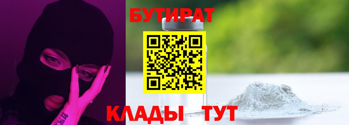 Медногорск  Бутират оксибутират  Вход с VPN 