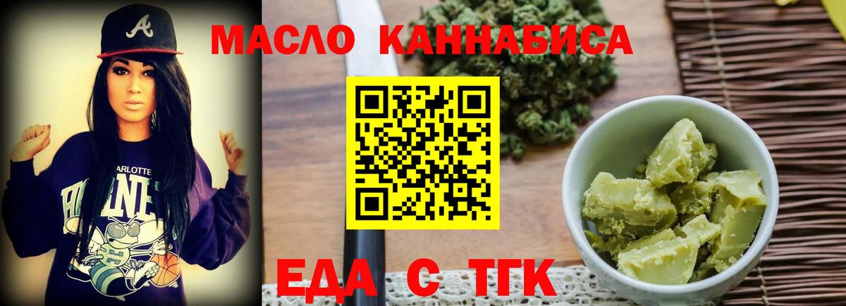 Еда ТГК конопля  Вход с VPN  Медногорск 