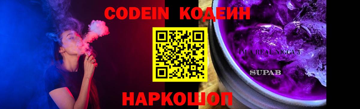 Медногорск  Кодеин напиток Lean (лин)  Вход с VPN 