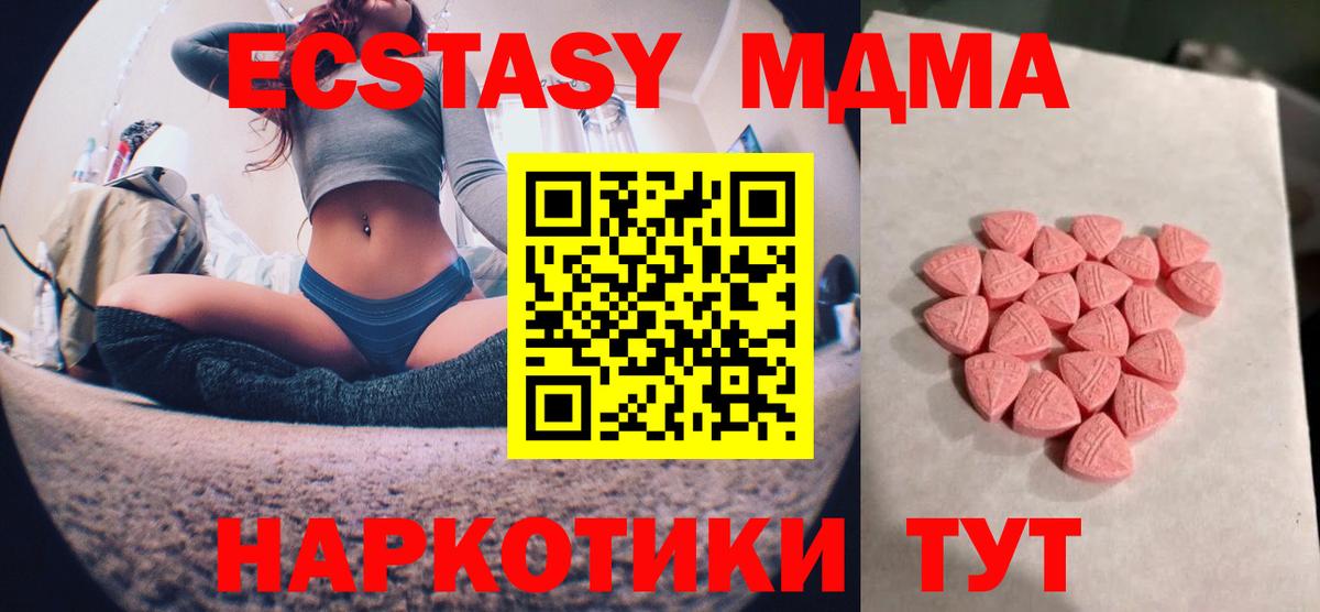 ЭКСТАЗИ MDMA  Экстази  Вход с VPN  Медногорск  цены наркотик  Экстази Дубай 