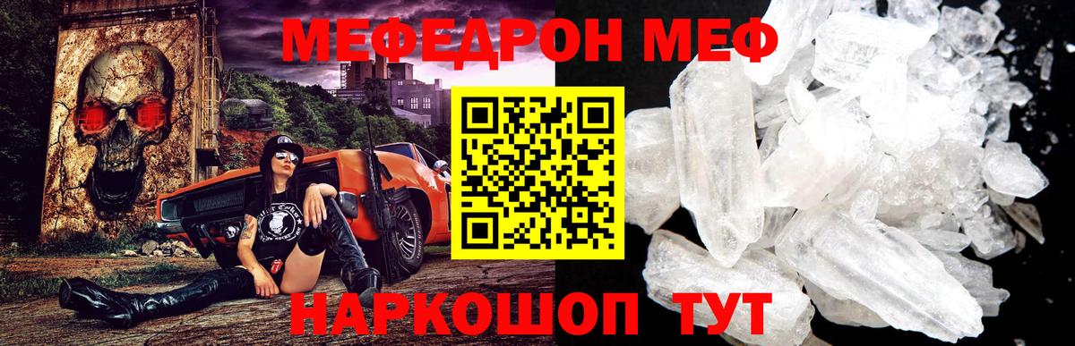 Меф кристаллы  Вход с VPN  МЯУ-МЯУ  Медногорск  МЯУ-МЯУ 