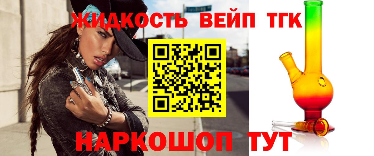ТГК жижа Медногорск